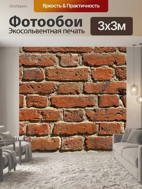 Фотообои Стена