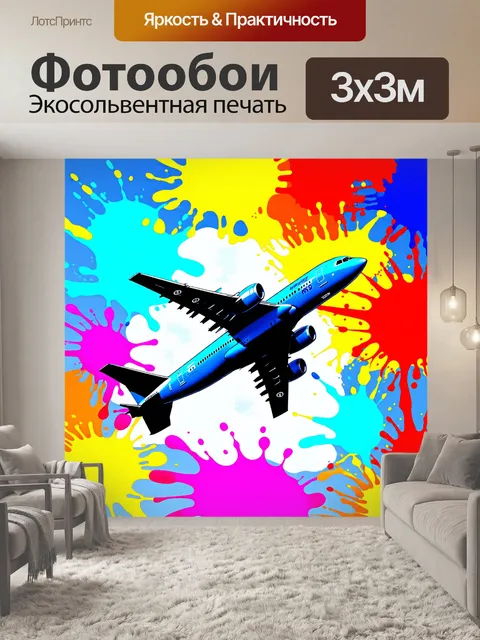 Фотообои самолет в стиле поп-арт, окруженный массивными цветными брызгами, как будто он только что взлетел из океана