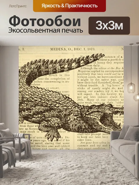 Фотообои Крокодил Винтаж иллюстрации