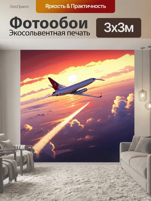 Фотообои уникальный взгляд на самолеты в закатном сиянии