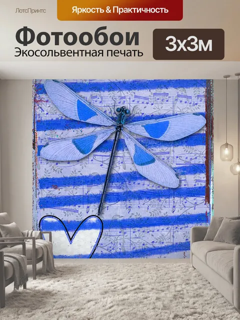 Фотообои Музыкальный гранж-постер Dragon fly