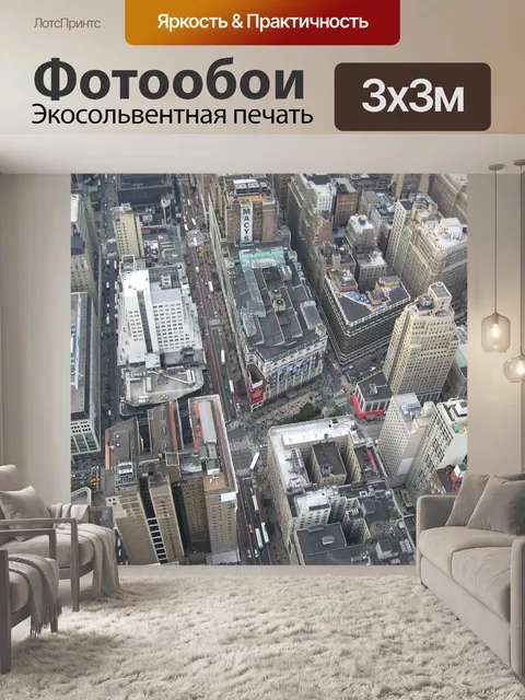 Фотообои Нью-йорк