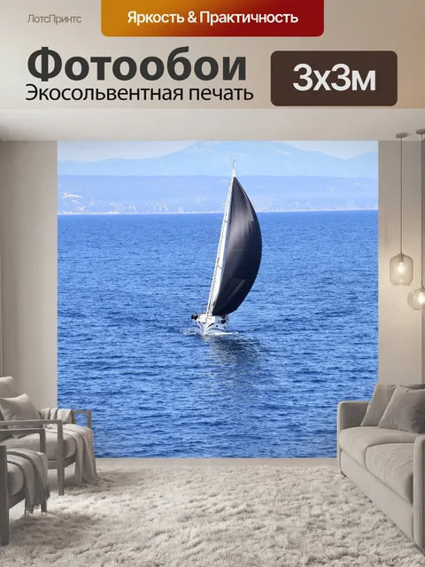 Фотообои Море