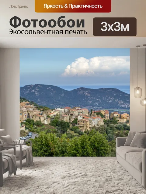 Фотообои Летние каникулы, Корсика
