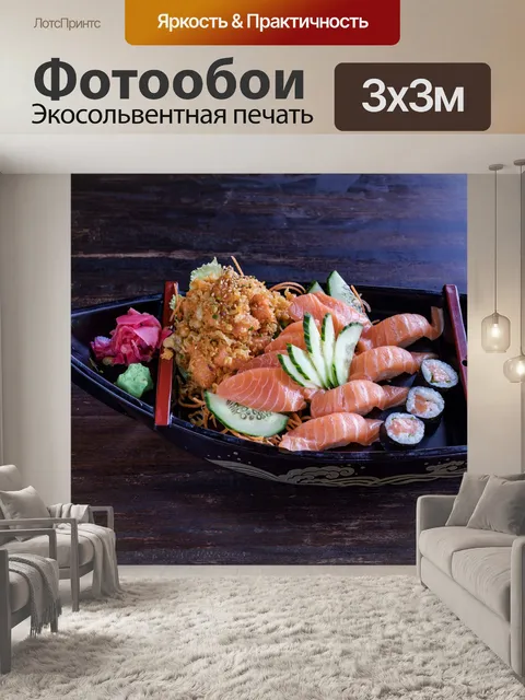 Фотообои Еда