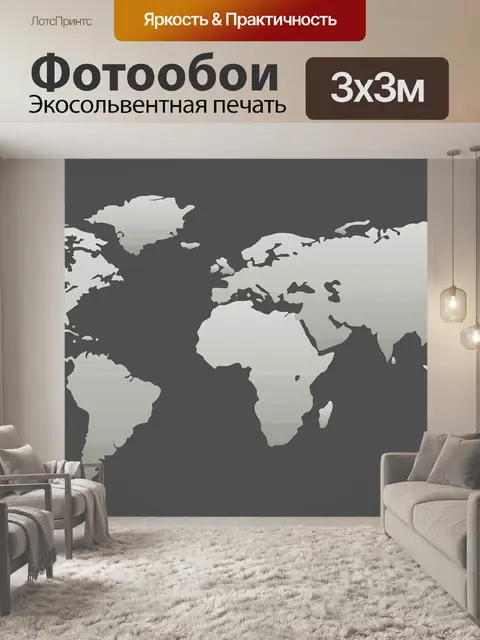 Фотообои Мир