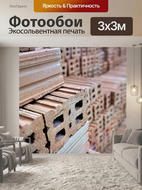 Фотообои Кирпичи