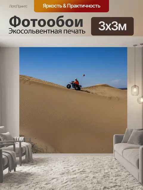 Фотообои песчаные дюны велосипед грязи