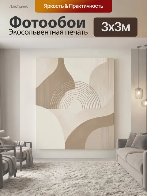 Фотообои Абстракция в бежевых тонах