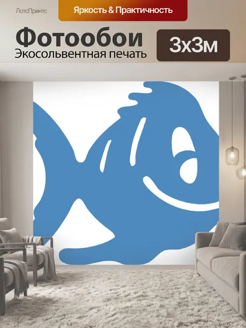 Фотообои Рыбы