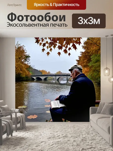 Фотообои осень холодный ветер