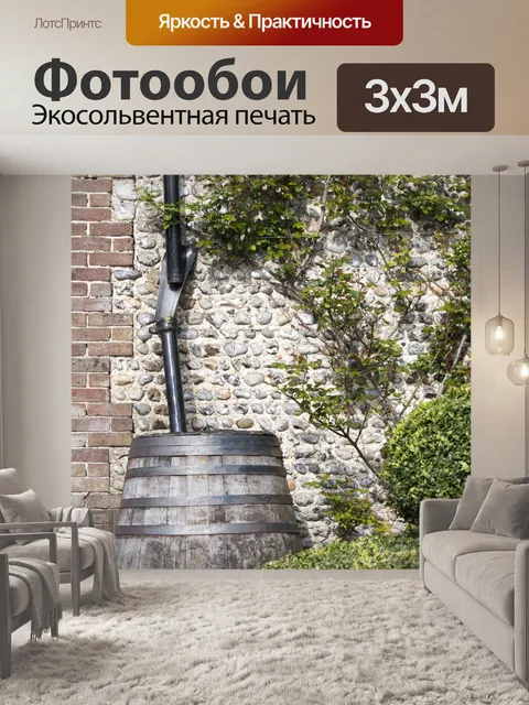 Фотообои Бочка для дождевой воды