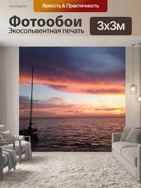 Фотообои Море