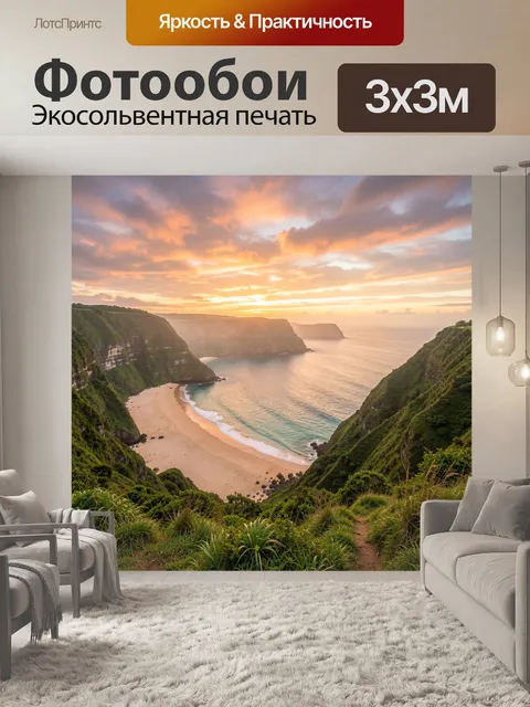 Фотообои Бухта с зелёными скалами на закате