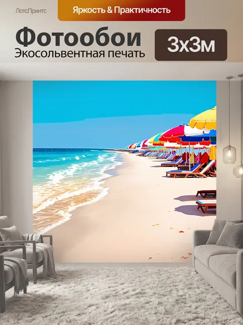 Фотообои безмятежный пляж с белым песком