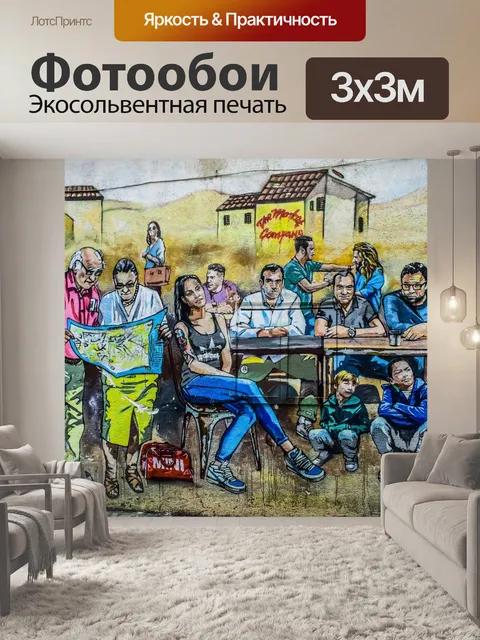 Фотообои Улица