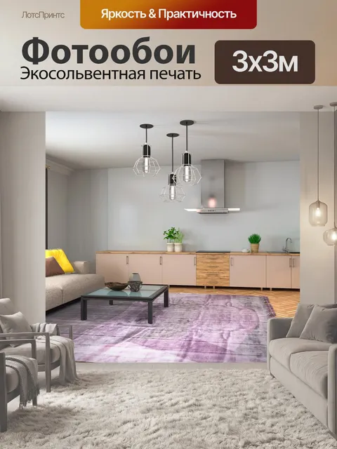 Фотообои Комната