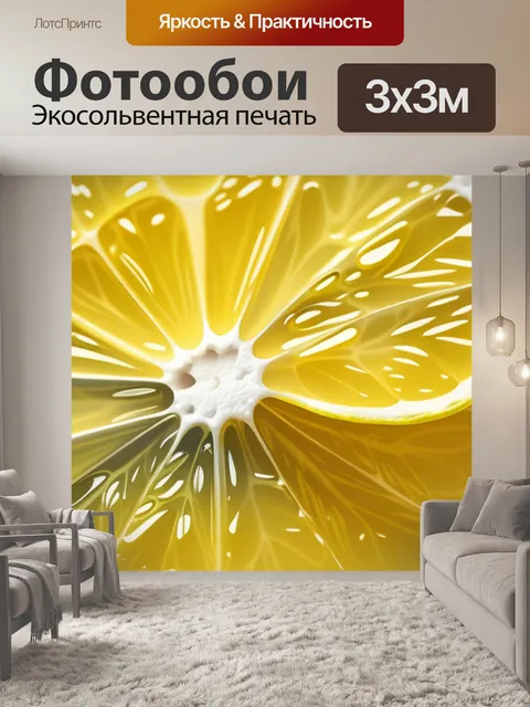 Фотообои с лимоном минимал