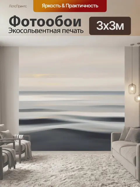 Фотообои Абстрактный морской пейзаж