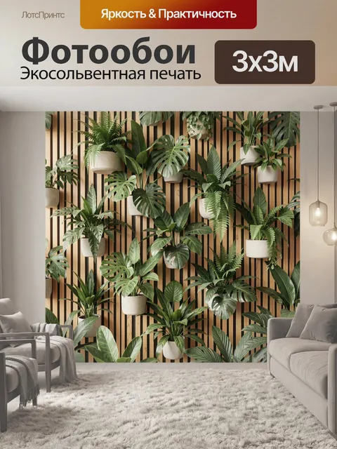 Фотообои Тропические растения в кашпо