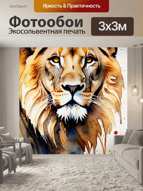 Фотообои льва абстракция