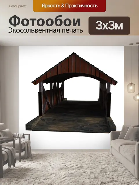 Фотообои Мост
