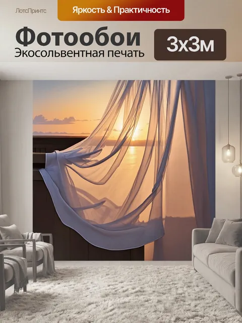 Фотообои прозрачный органзовый текстиль с мягкими волнами