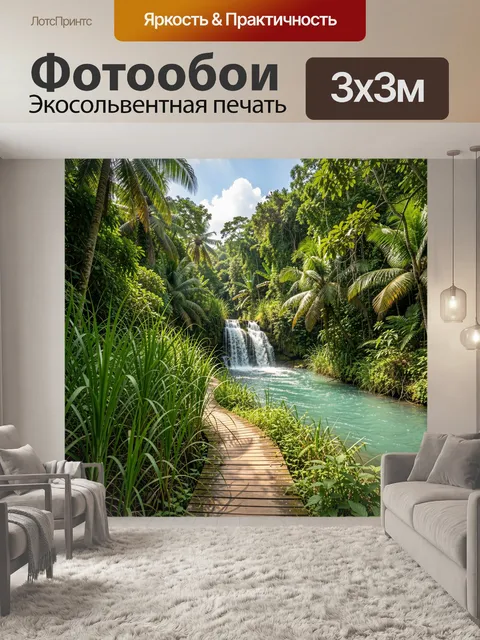 Фотообои Тропический водопад в джунглях
