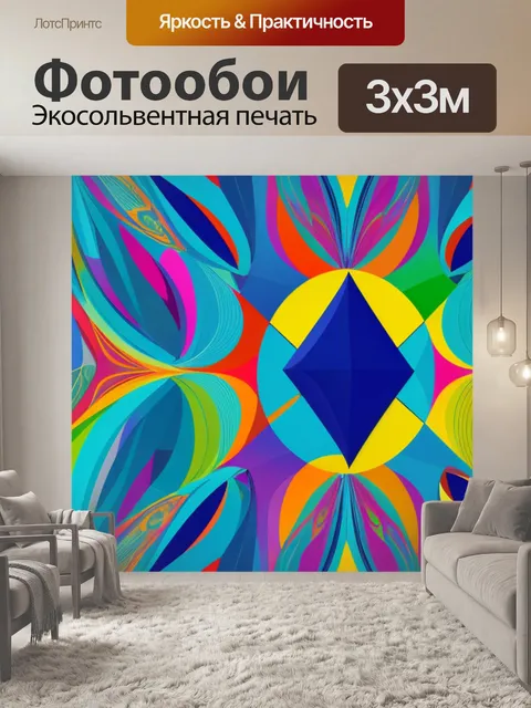 Фотообои с геометрическими фигурами