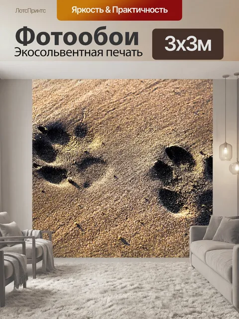 Фотообои Собаки