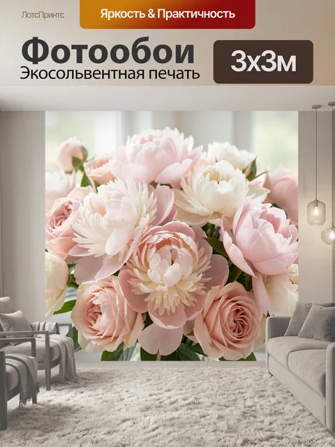 Фотообои Нежный букет пионов и роз