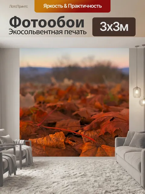 Фотообои Листья