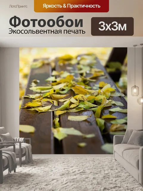 Фотообои Листья