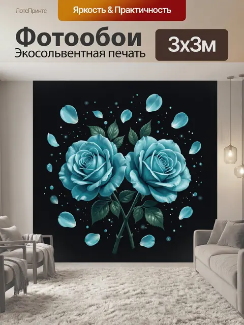 Фотообои Нежные бирюзовые розы с блёстками