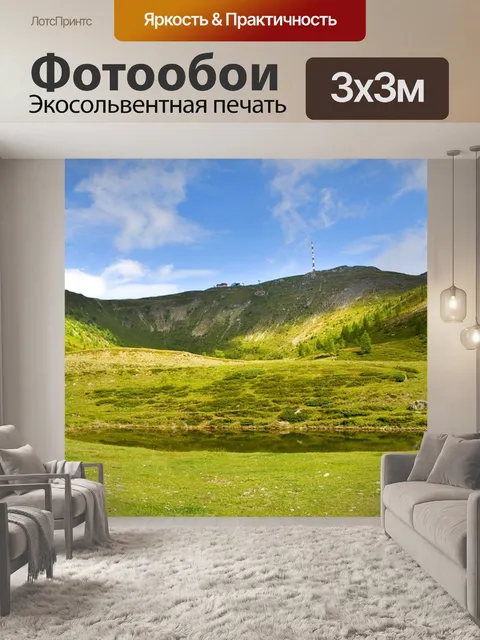 Фотообои Горы