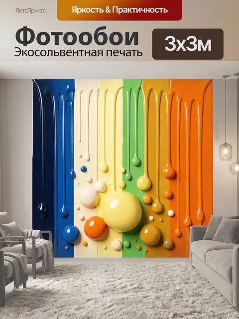 300 × 300 см · Экосольвентная печать