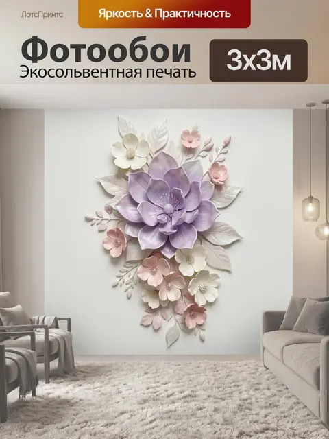Фотообои Объемные цветы в пастельных тонах