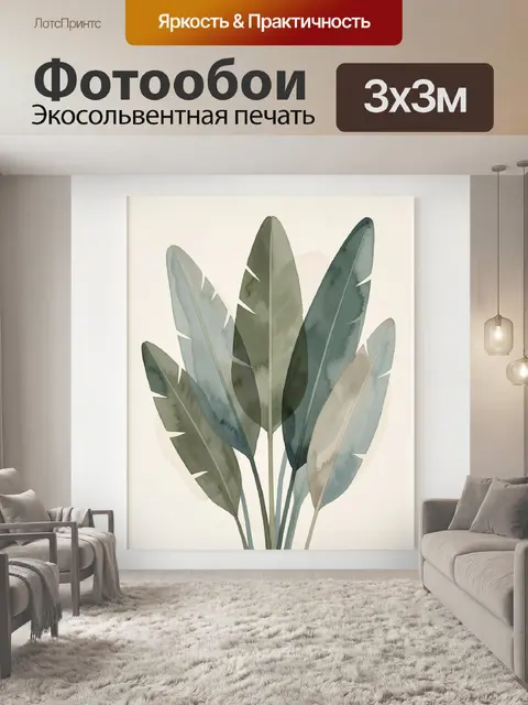 Фотообои Тропические листья в спокойных тонах