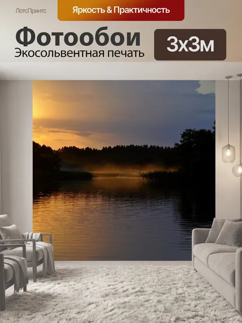 Фотообои Закат