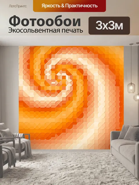 Фотообои Апельсин