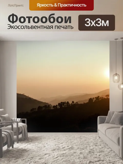 Фотообои Горы