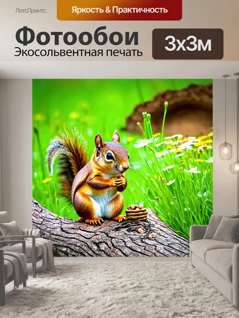 Фотообои белка собирает орехи в руках