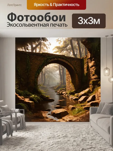 Фотообои древний мост с круглыми арками