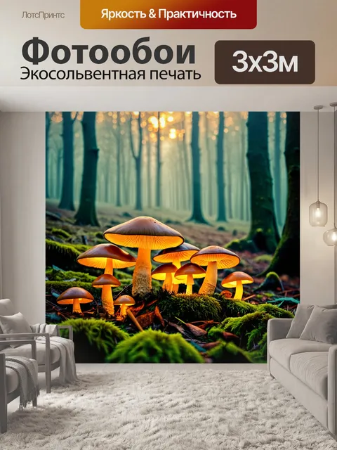 Фотообои Группка светящихся грибов на фоне леса