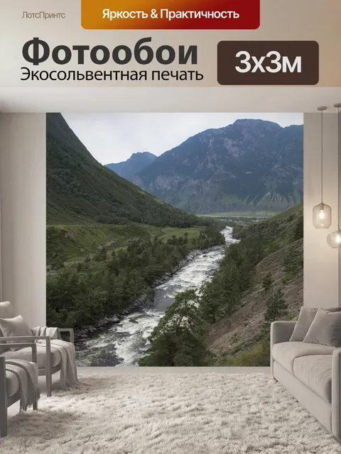 Фотообои Ручей