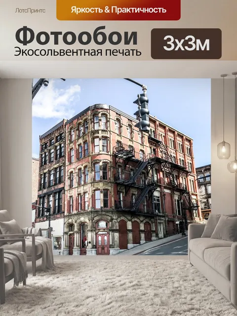 Фотообои Архитектуры