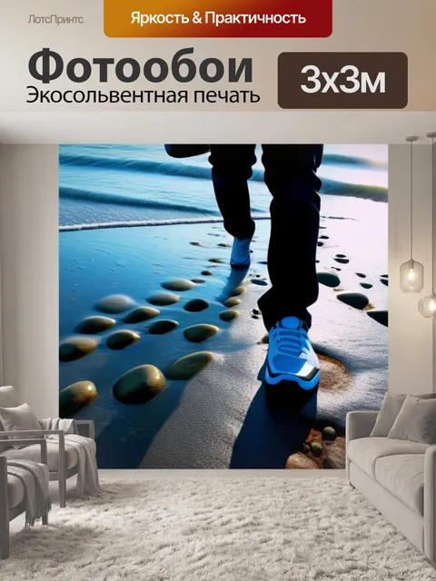 Фотообои прогулка по берегу с любимой музыкой