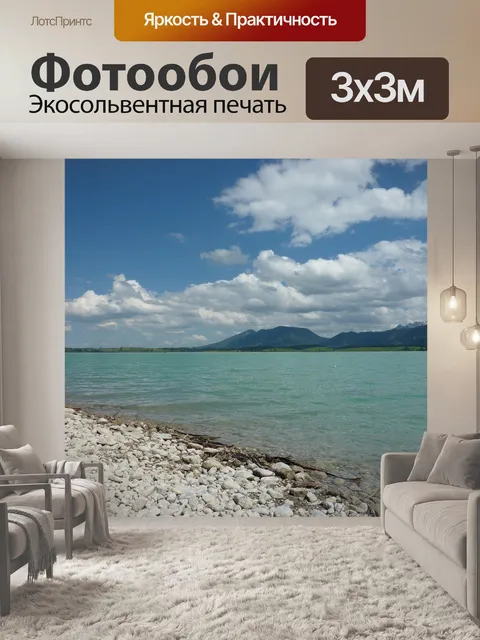 Фотообои Озеро