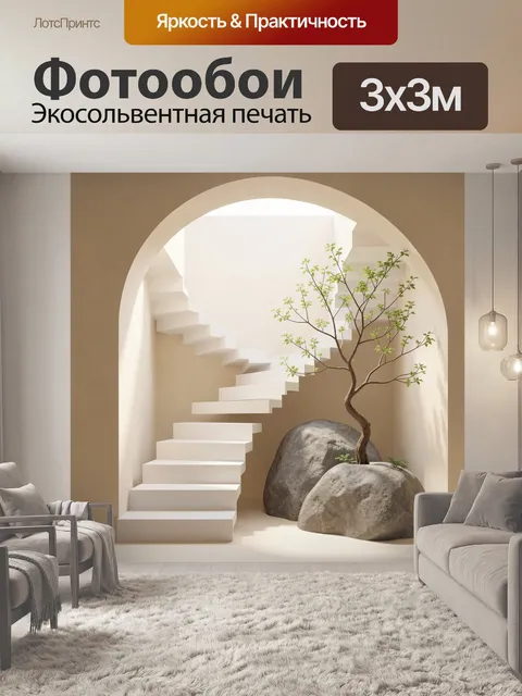 Фотообои Лестница в светлом интерьере с деревом