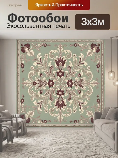Фотообои Симметричный цветочный орнамент с завитками